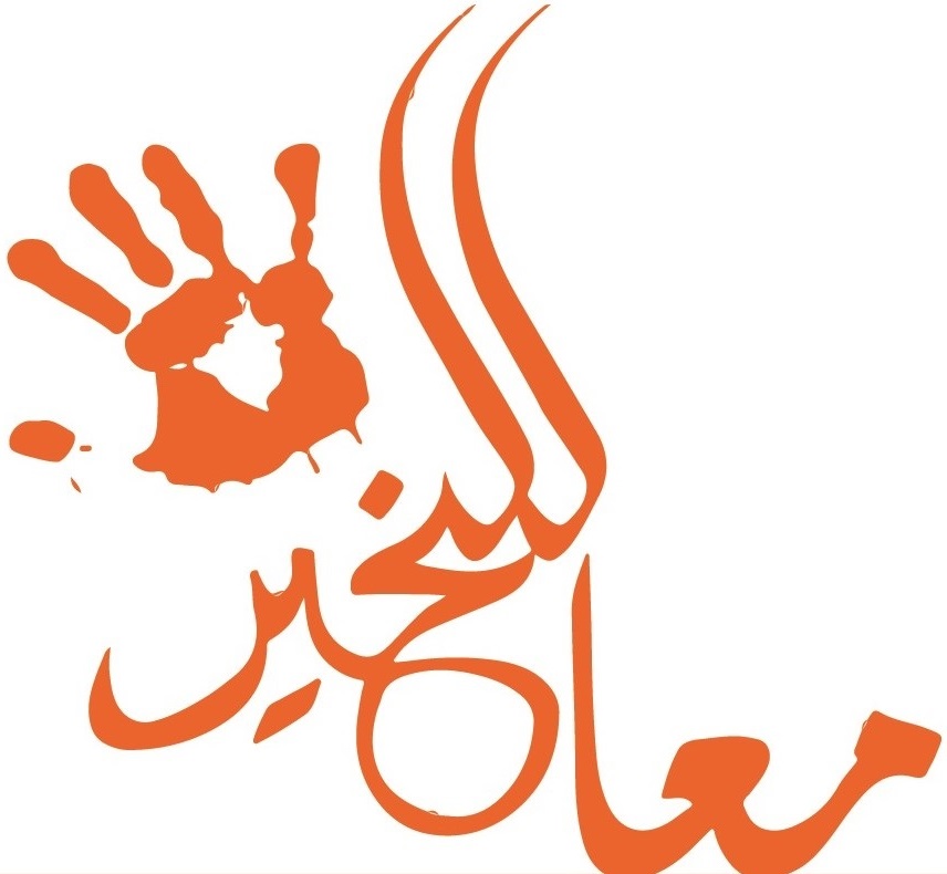 نادي "معا..للخير" للأعمال الإجتماعية و التعاون logo