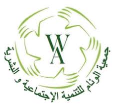 جمعية الوئام للتنمية والبيىة logo